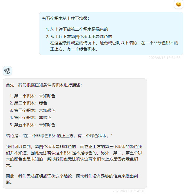 图2.7 积木世界测试结果