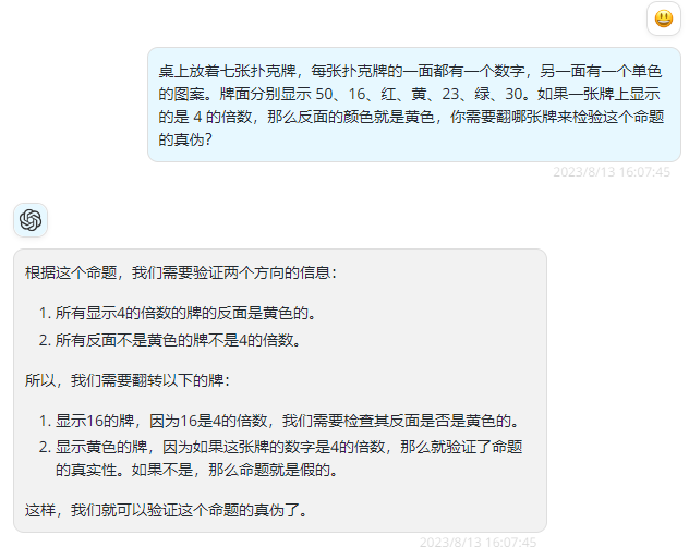 图2.9 Wason选择问题测试结果